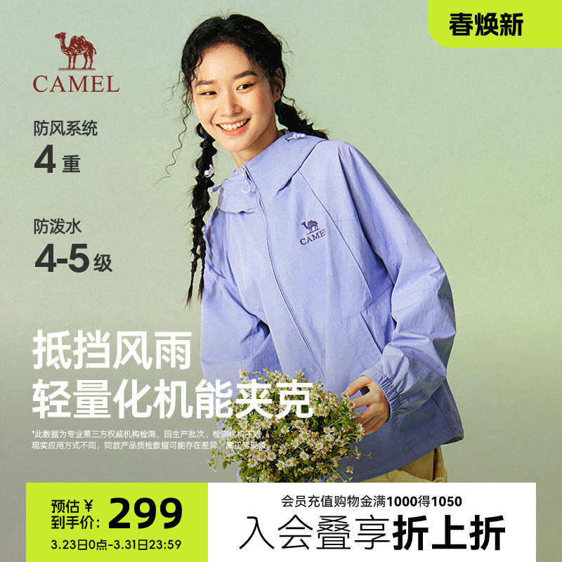 骆驼女装轻薄夹克春季2026新款时尚连帽防风防水户外机能风外套女