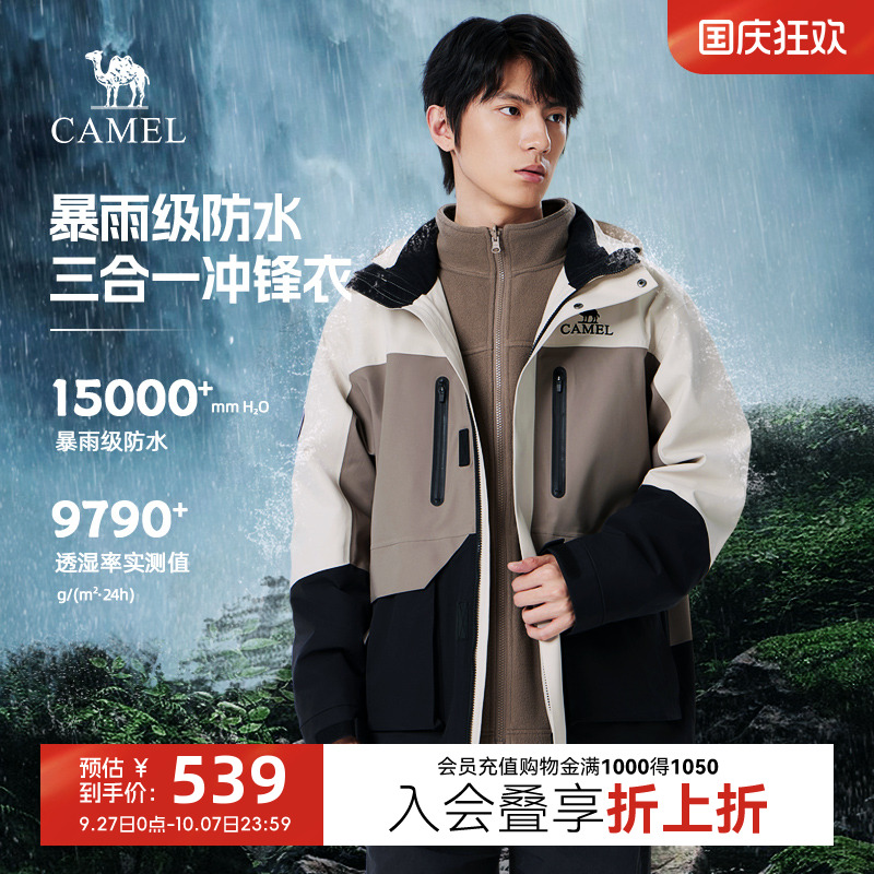 骆驼蛟龙冲锋衣2.0新款户外三合一加绒加厚保暖情侣连帽工装夹克