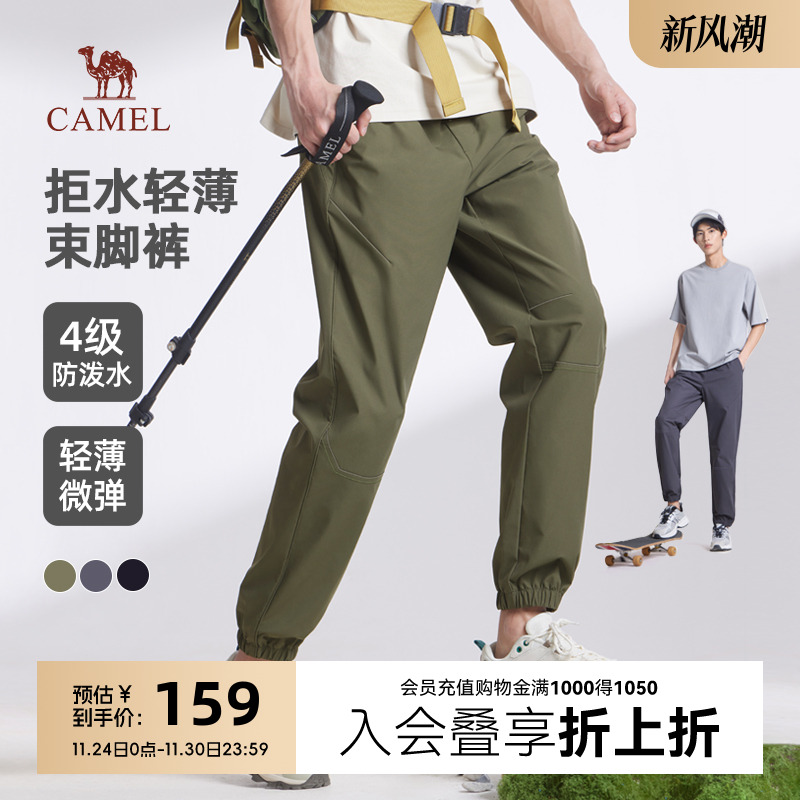骆驼男装束脚休闲裤男2025新款春夏防泼水轻薄透气弹力户外运动裤
