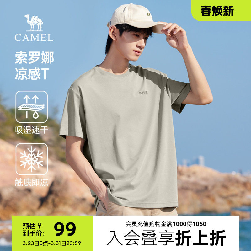 骆驼男装凉感短袖t恤男2026夏新款圆领半袖休闲体恤宽松打底衫