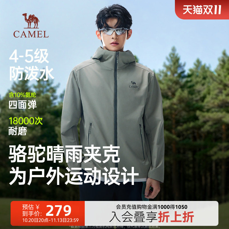 骆驼晴雨软壳衣夹克男春季轻薄外套户外跑步运动防风防泼水登山服