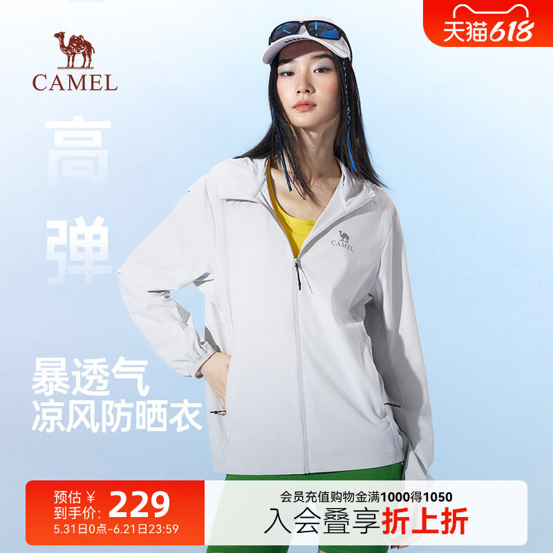 骆驼女装防晒衣2026春夏新款户外凉感透气防紫外线轻薄外套防晒服