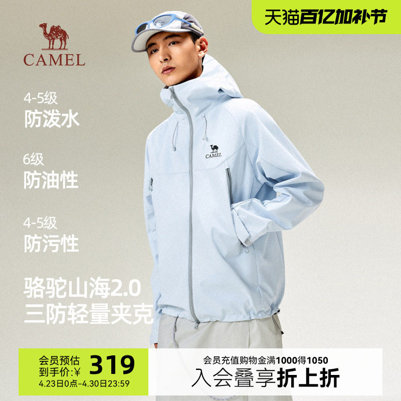 骆驼山海夹克2.0春季2026新款户外连帽登山服男装防风防泼水外套