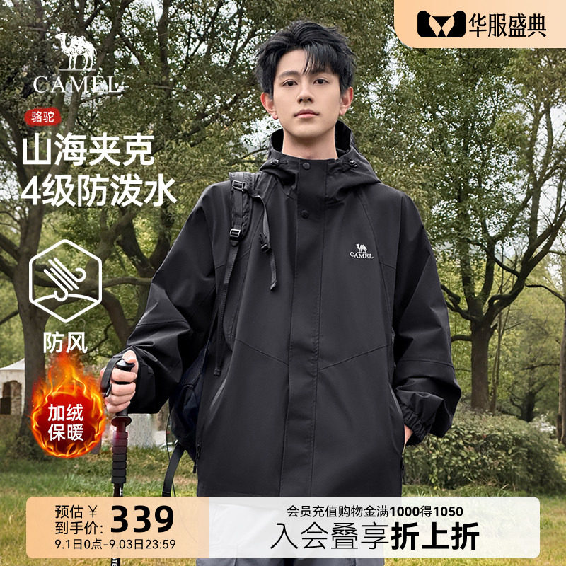 骆驼山海防风防水加绒春秋夹克										