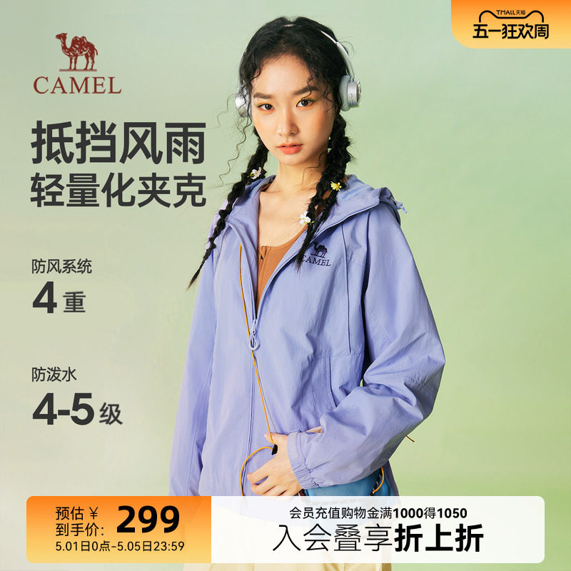 骆驼女装轻薄夹克春季2026新款时尚连帽防风防水户外机能风外套女