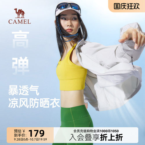 骆驼女装防晒衣户外轻薄外套