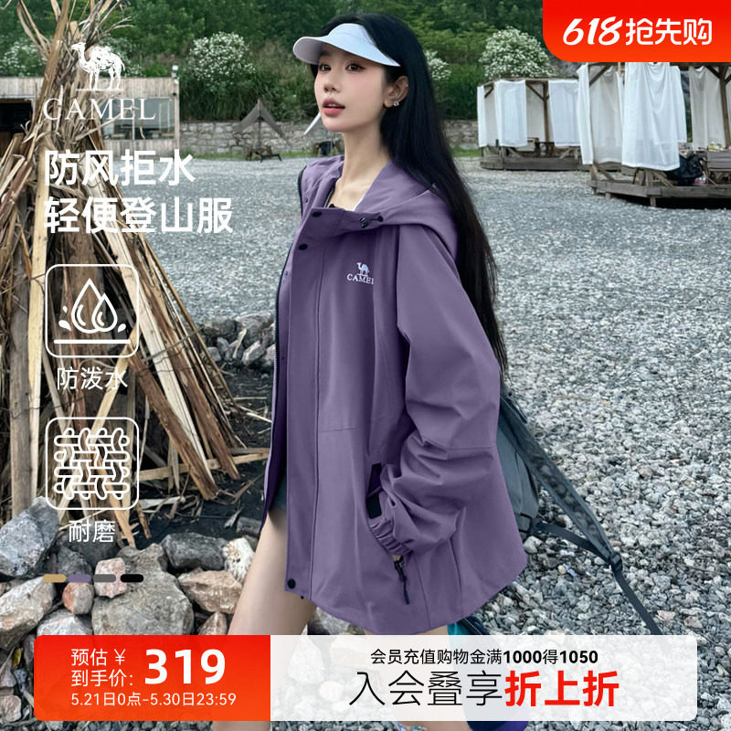 【迪丽热巴同款】骆驼山海夹克男女款外套春秋户外防风硬壳登山服