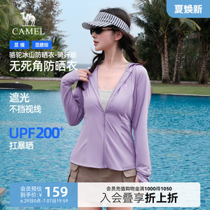 骆驼冰山防晒衣女春夏新款凉感透气速干户外瑜伽运动原纱防晒服女