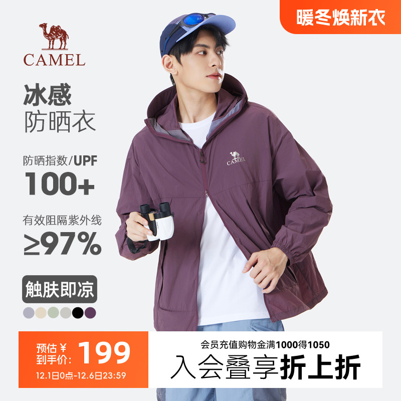 男女同款防晒衣骆驼夏季透气