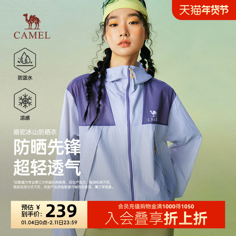 骆驼冰山防晒衣女春夏2026新款轻薄凉感皮肤衣透气连帽晴雨防晒服
