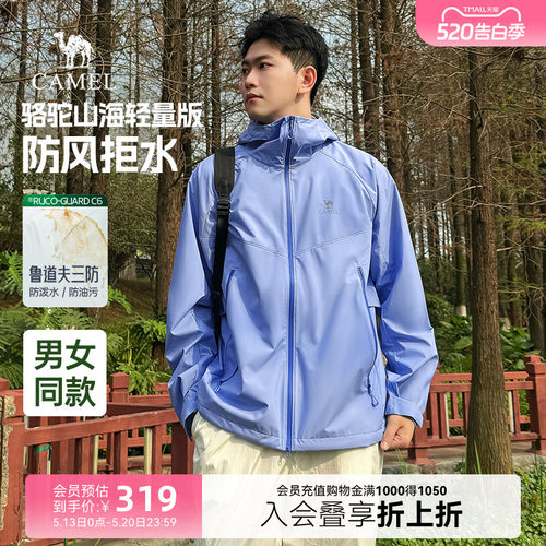 骆驼山海夹克轻量版2026新款春秋男士外套户外三防登山服轻薄外衣