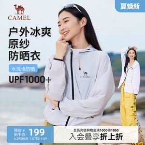 骆驼防晒衣冰山2.0冰感25夏季新款户外防紫外线原纱皮肤衣外套女
