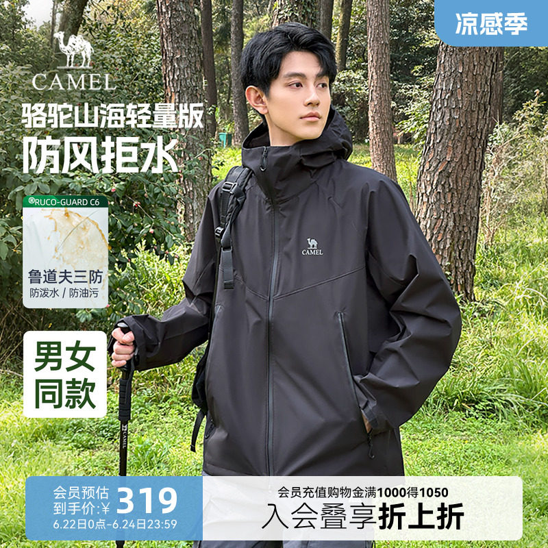 骆驼山海夹克轻量版2026新款春秋男士外套户外三防登山服轻薄外衣