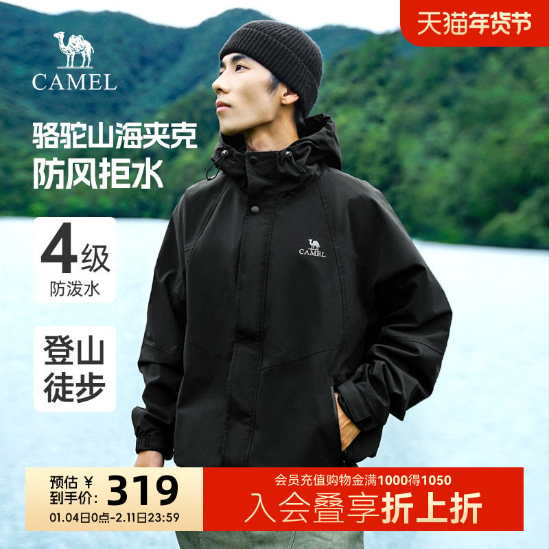 【骆驼山海夹克】2026春秋新款工装外套男防风防雨徒步户外旅行服
