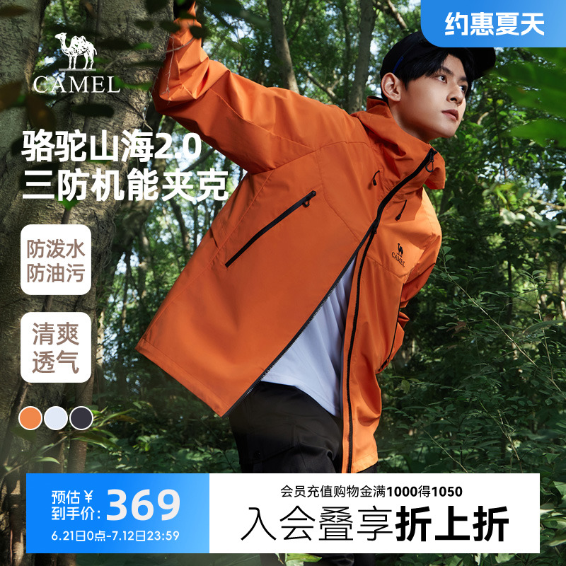 骆驼山海夹克2.0春季2025新款山系户外连帽外套男女旅行服登山服
