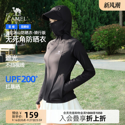 骆驼冰山防晒衣夏季凉感皮肤衣女