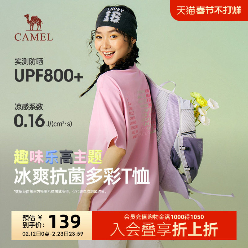 骆驼女装T恤夏季新款时尚凉感5A抗菌防晒多巴胺情侣粉色短袖上衣