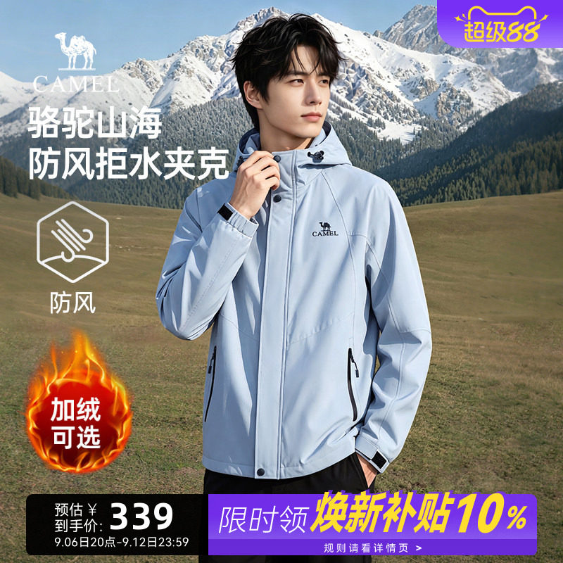 骆驼山海夹克男旗舰店春秋季新情侣户外防风防水登山服旅行外套女