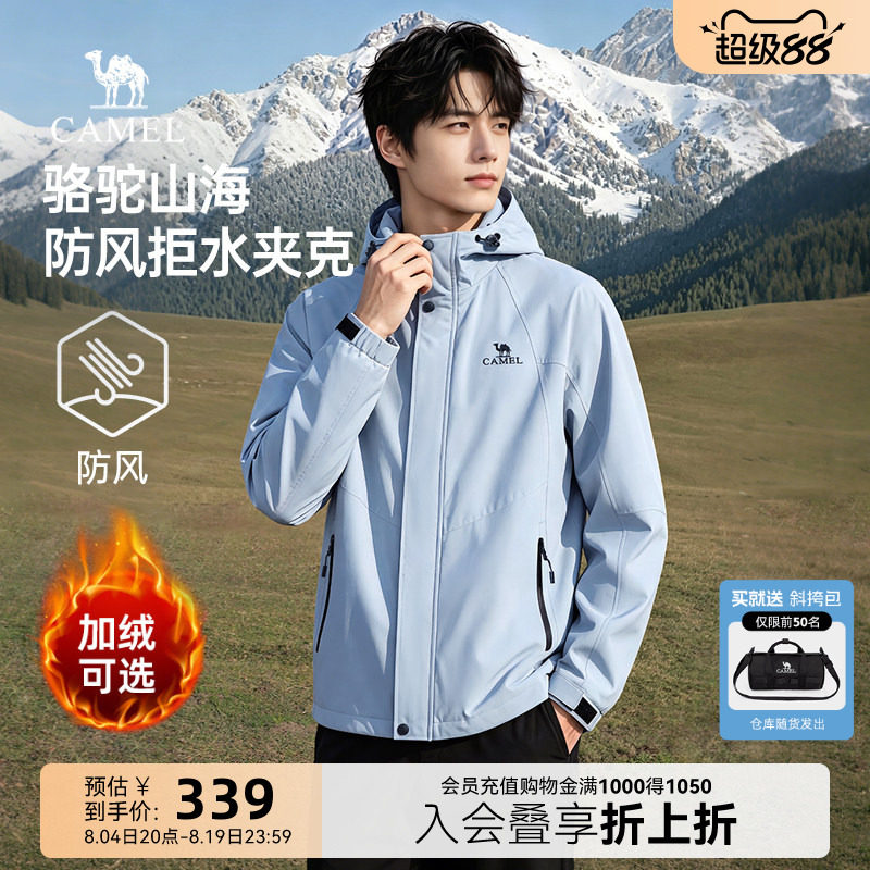 骆驼山海夹克户外旅行外套