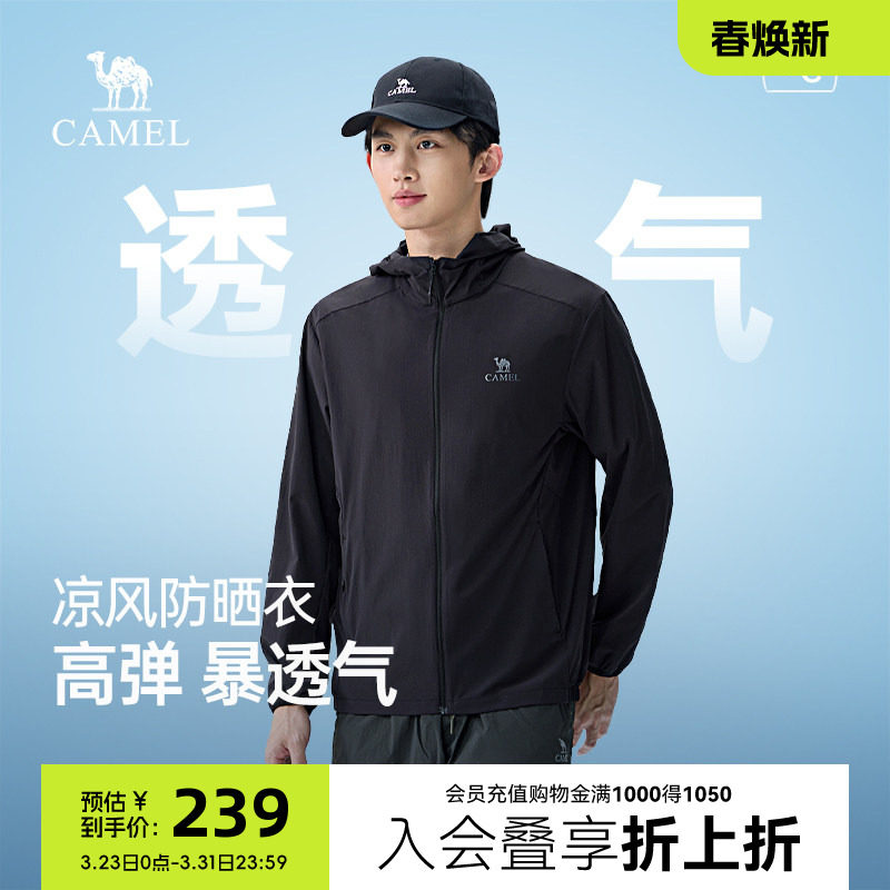 骆驼男装防晒衣男2026春夏新款网眼透气防紫外线外套高弹钓鱼服男