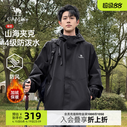 骆驼山海防风防水加绒春秋夹克