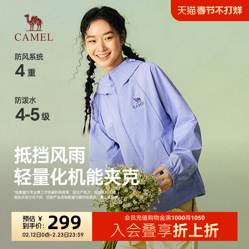 骆驼女装轻薄夹克春季2026新款时尚连帽防风防水户外机能风外套女