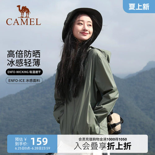 骆驼小光荫轻薄防晒衣夏季防晒服