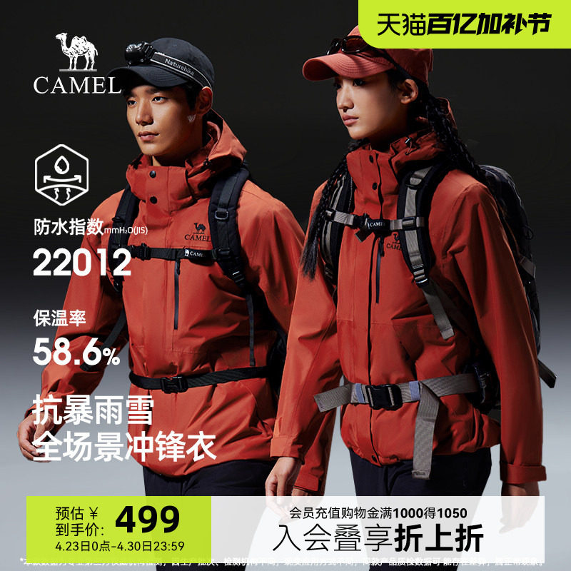 骆驼火麒麟冲锋衣三合一防水旅行男女可拆卸秋冬保暖户外抓绒外套