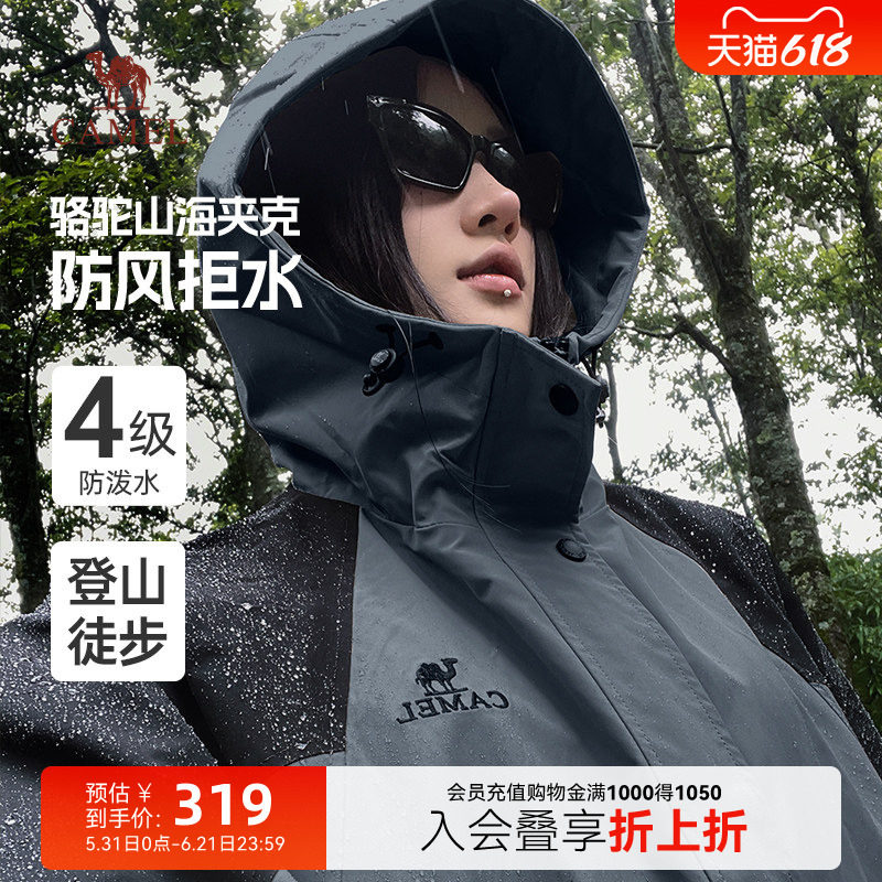 骆驼山海夹克户外旅行夹克加绒防水硬壳登山服防风保暖外套男女潮