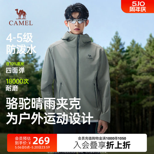 骆驼男装夹克春季软壳登山服外套