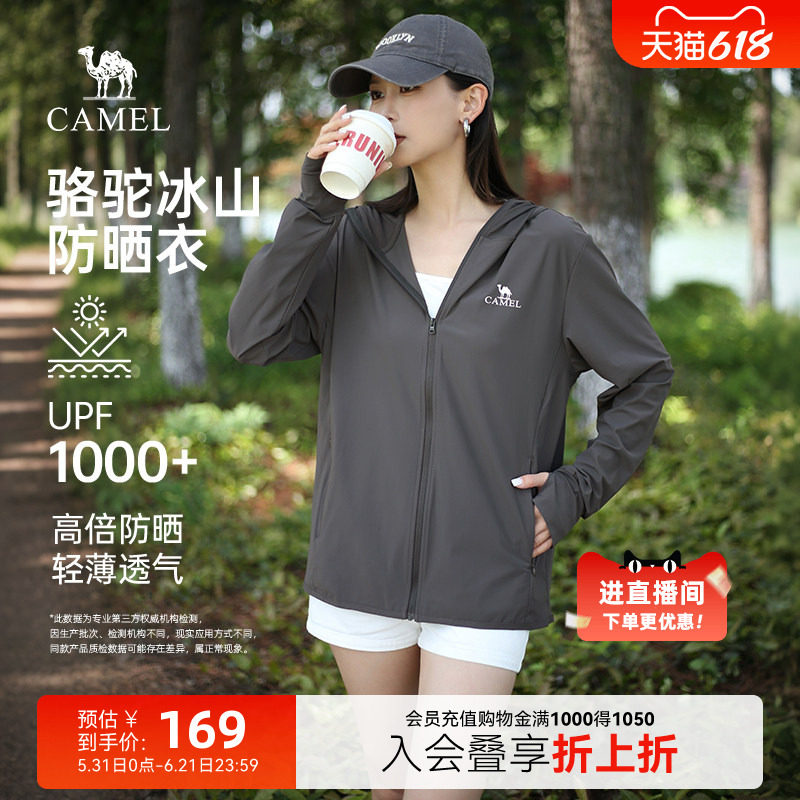 骆驼冰山防晒衣女夏季新款原纱冰感户外透气轻薄冰丝防晒服外套女