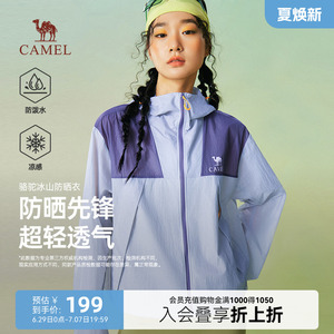 骆驼冰山防晒衣女春夏2026新款轻薄凉感皮肤衣透气连帽晴雨防晒服