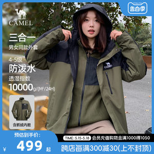 骆驼女装短款三合一夹克登山服