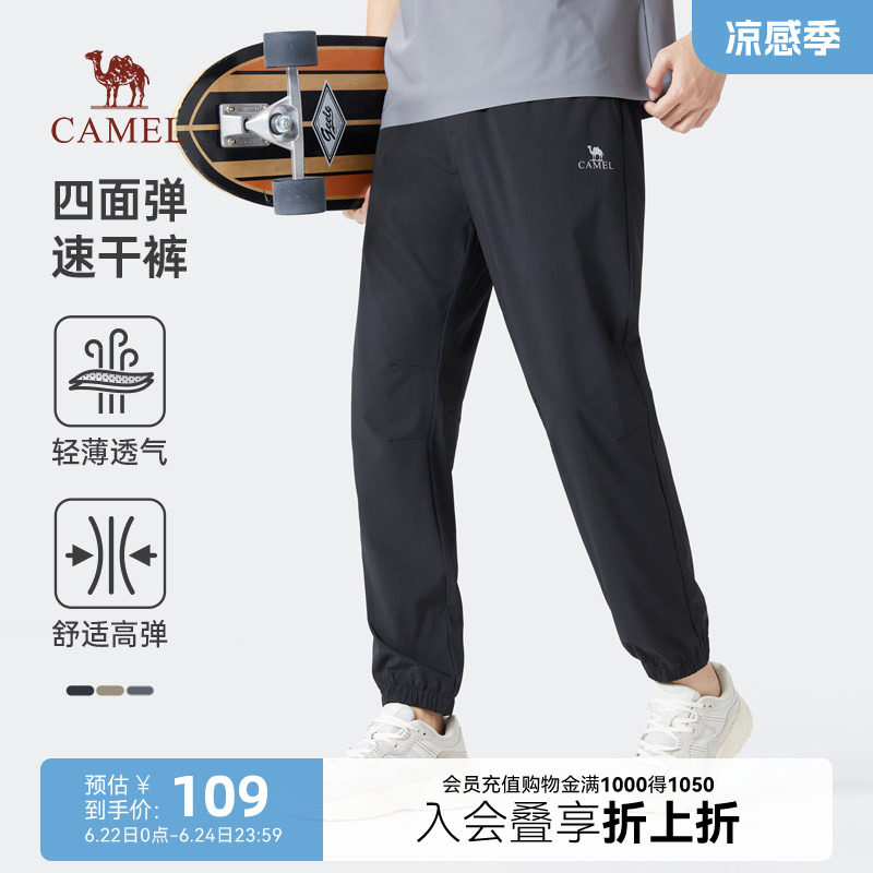 Camel/骆驼男裤夏季薄款宽松弹力速干运动裤男休闲裤子冰丝束脚裤