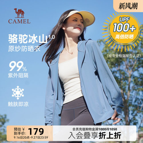 骆驼夏季速干冰感防晒衣
