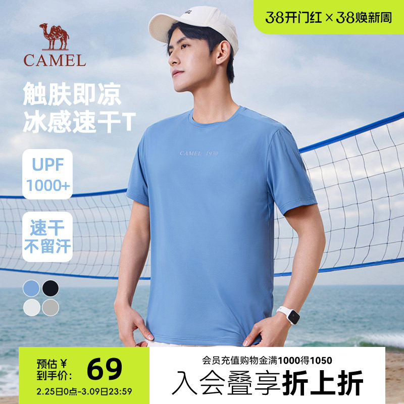 骆驼男装凉感速t恤男夏季2025新款户外休闲运动短袖透气纯色上衣