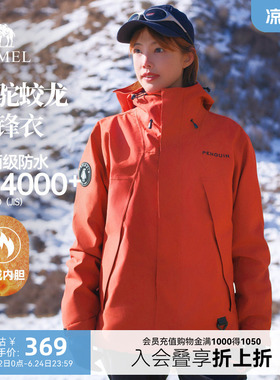 骆驼蛟龙冲锋衣男女外套新年红色冬季2025新款防风户外防水登山服
