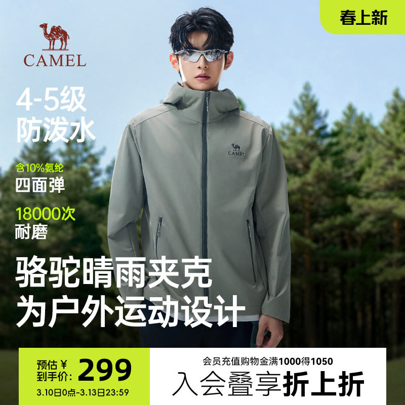 骆驼晴雨软壳衣夹克男春季新款户外运动防风连帽外套防泼水登山服