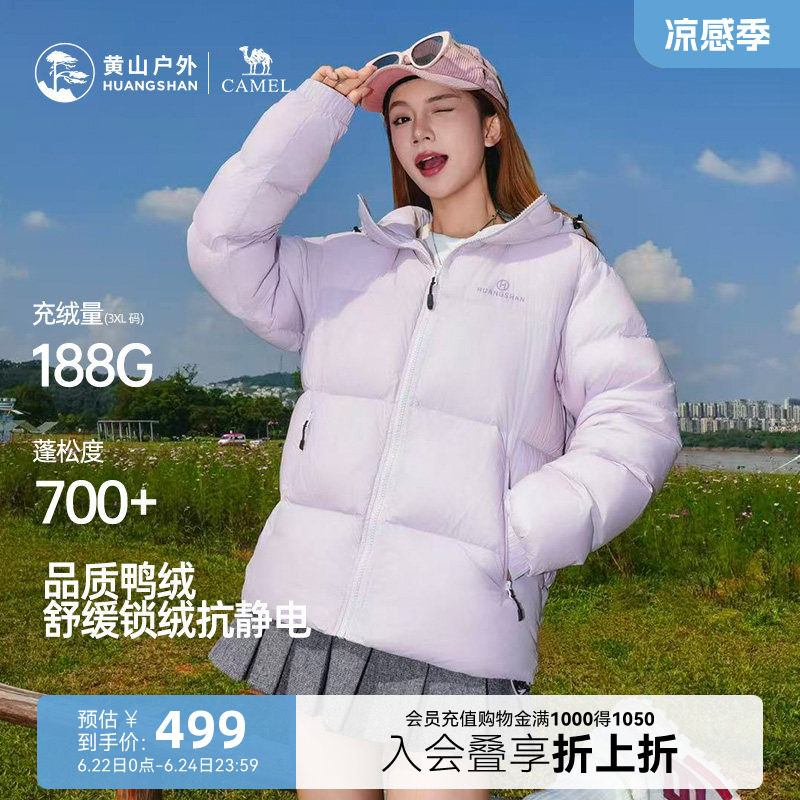 黄山联名骆驼白鸭绒紫色面包服