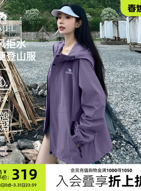 【迪丽热巴同款】骆驼山海夹克男女款外套春秋户外防风硬壳登山服