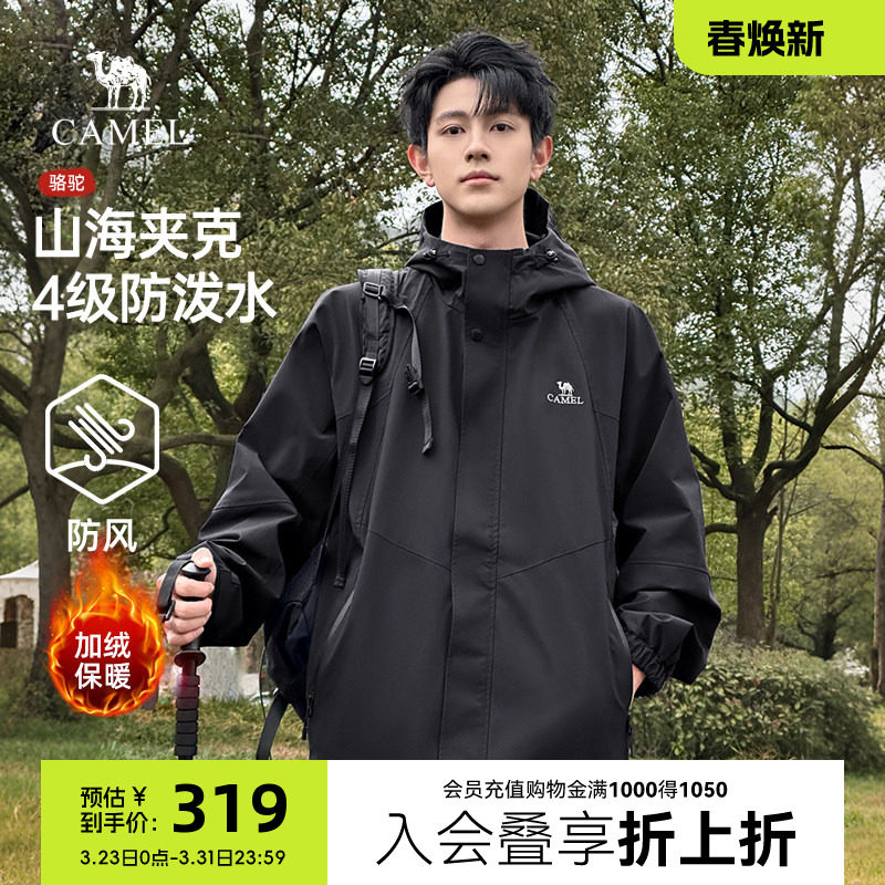 骆驼山海夹克男女26春秋新款户外防风防水登山服加绒棉服旅行外套