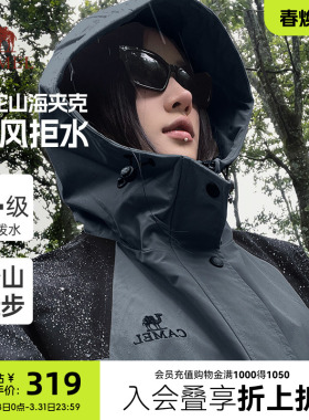 骆驼山海夹克户外旅行夹克加绒防水硬壳登山服防风保暖外套男女潮