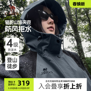 骆驼山海夹克户外旅行夹克加绒防水硬壳登山服防风保暖外套男女潮