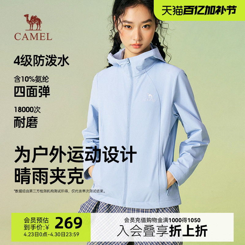 骆驼晴雨软壳夹克女春季2026新款户外运动防水弹力登山服连帽外套