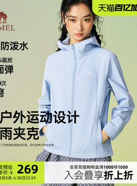 骆驼晴雨软壳夹克女春季2026新款户外运动防水弹力登山服连帽外套