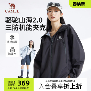 户外防风登山服休闲连帽外套女 2026新款 骆驼女装 山海2.0夹克春季