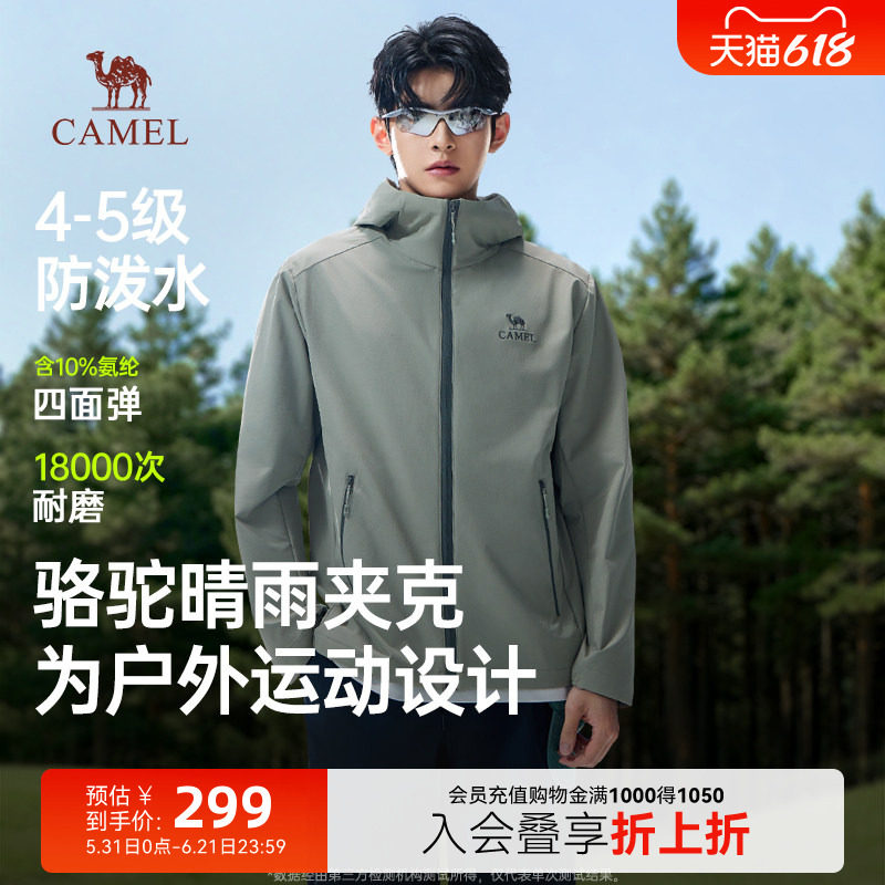 骆驼晴雨软壳衣夹克男春季新款户外运动防风连帽外套防泼水登山服