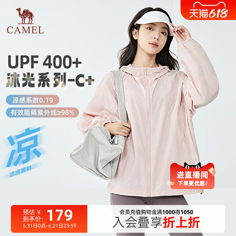 【沐光C+】骆驼防晒衣女夏季新款户外轻薄透气宽松防晒服外套女款