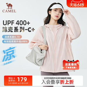 骆驼沐光防晒衣女户外凉感遮阳衣