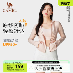 骆驼冷白皮户外防晒衣女夏季凉感透气原纱湿态防晒服